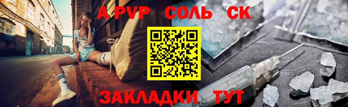 A-PVP VHQ Армавир