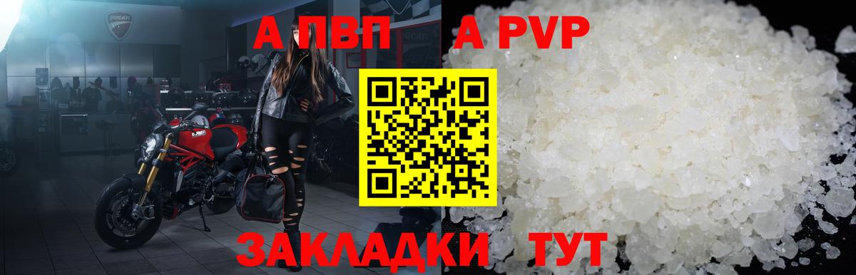 Армавир  Alpha PVP VHQ  цена наркотик  APVP кристаллы  Вход с VPN  А ПВП Crystall 