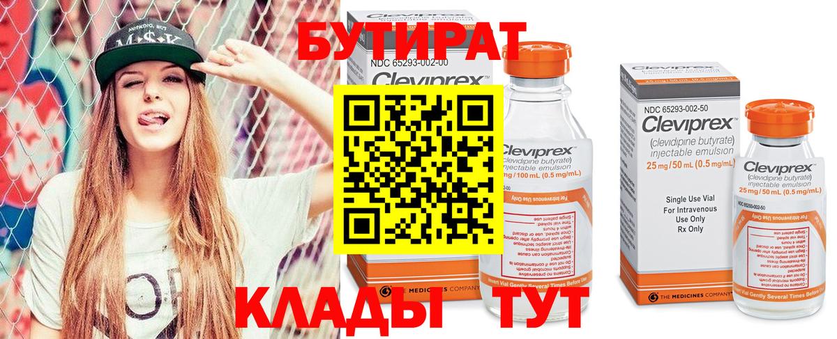Бутират бутандиол Армавир