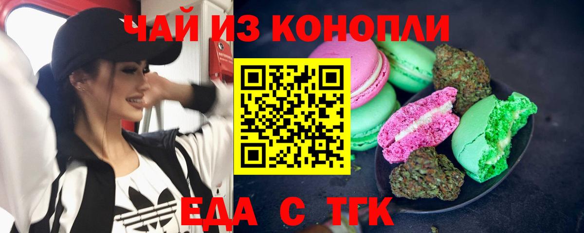 Армавир  Печенье с ТГК марихуана  Вход с VPN 