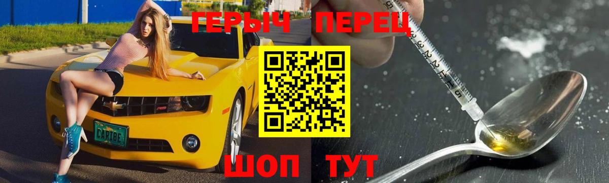 Героин Heroin Армавир