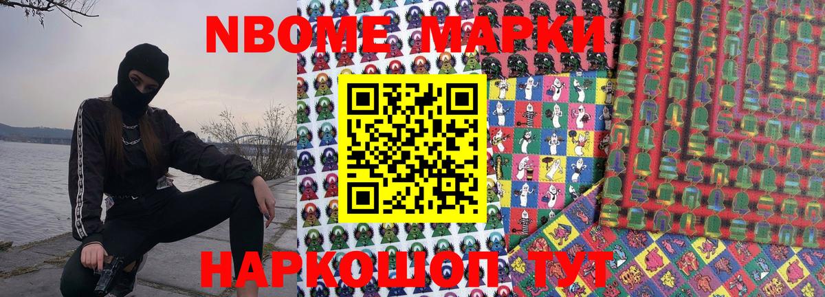 Марки 25I-NBOMe  Марки NBOMe 1,5мг  Вход с VPN  Армавир 