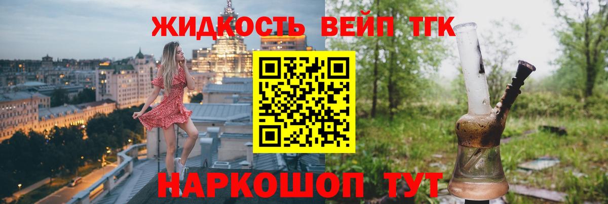 Дистиллят ТГК жижа Армавир